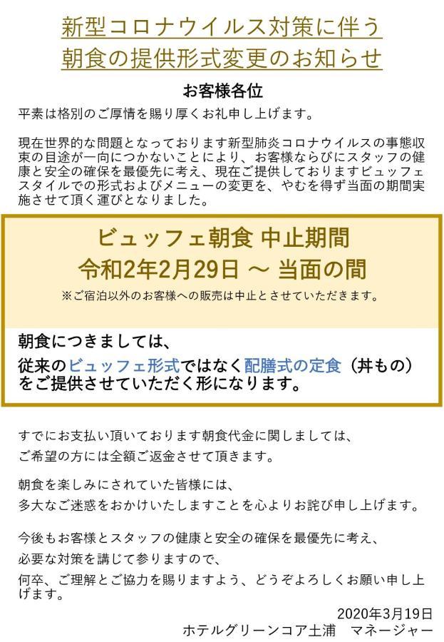 Hotel Green Core Tsuchiura Eksteriør billede